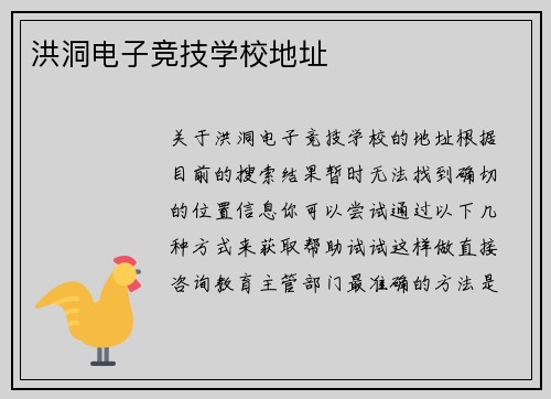 洪洞电子竞技学校地址